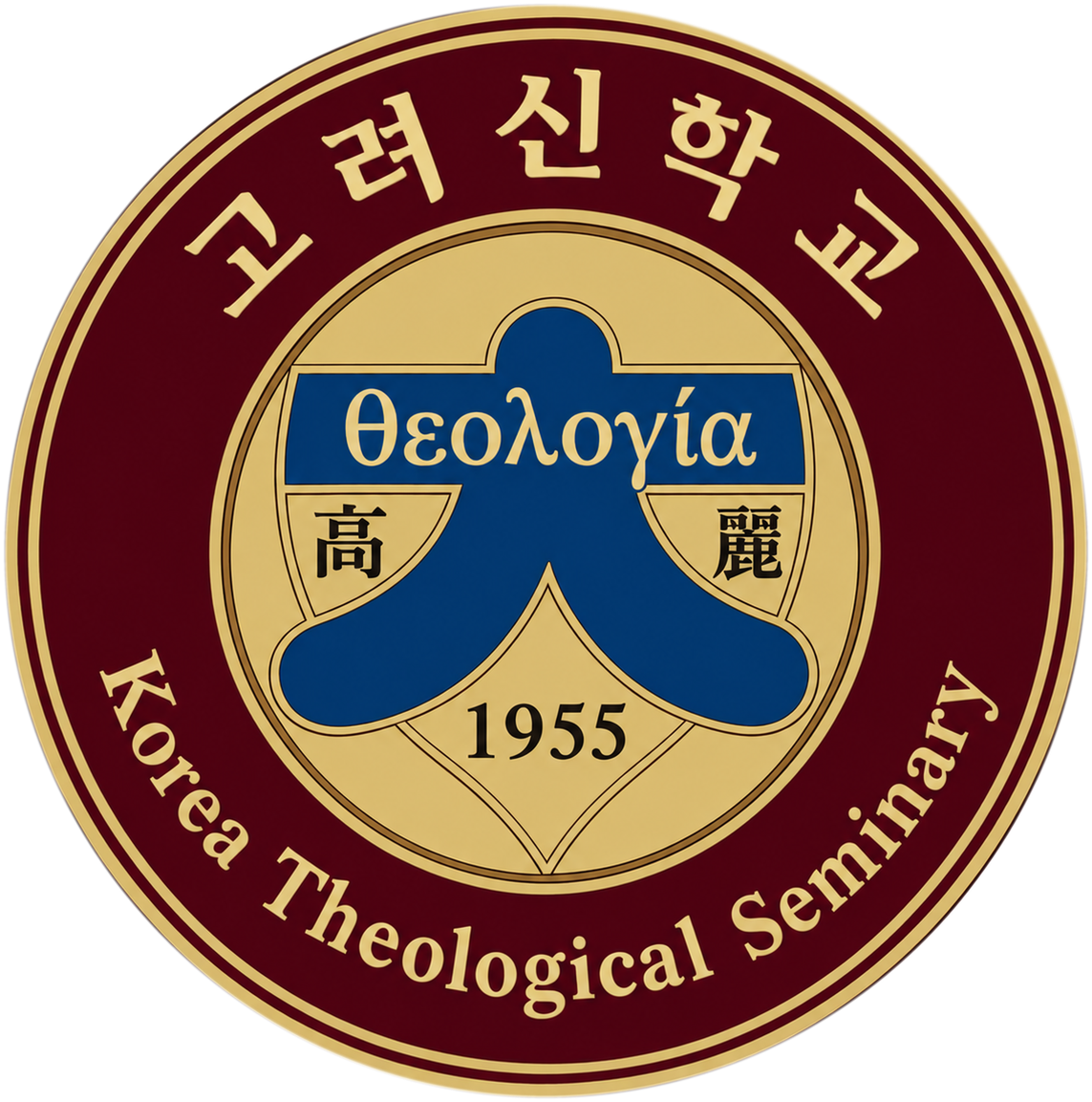 고려신학교 엠블럼